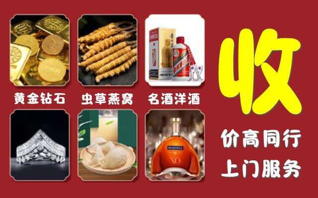富锦市回收烟酒