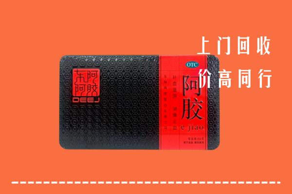 富锦市回收阿胶